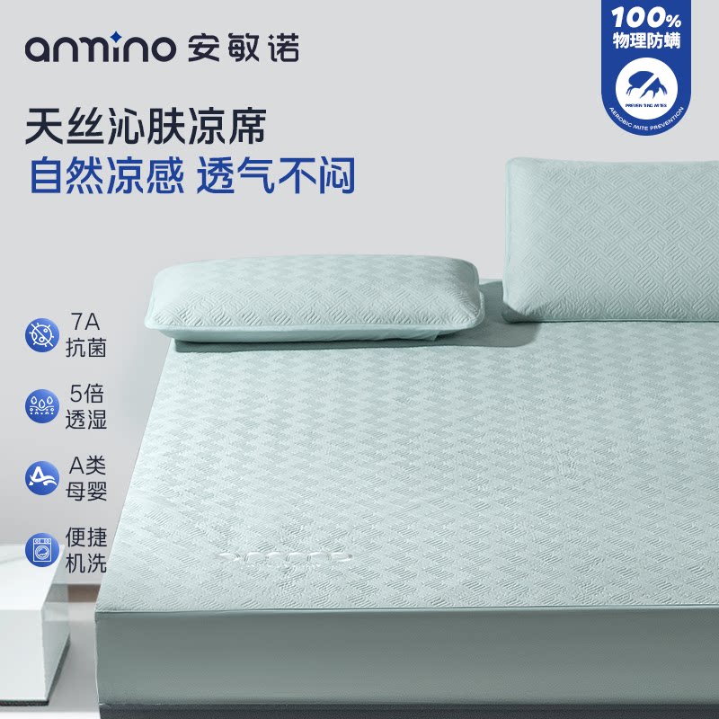 安敏诺冰丝防螨凉席a类母婴级夏季软席子床笠凉感床垫可折叠机洗