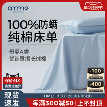 安敏诺床单单件防螨虫宿舍纯棉专业夏季单人儿童母婴床盖床上用品
