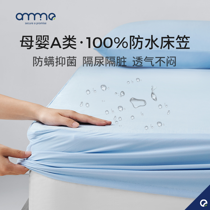安敏诺防水床笠床罩隔尿透气儿童床单床套可机洗防螨床垫保护套