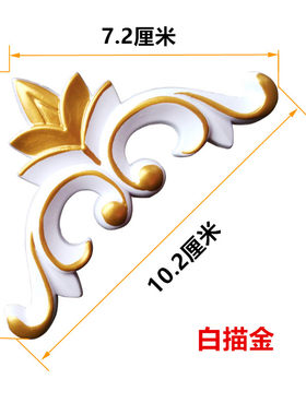 塑料角花软PVC家具配件浮雕