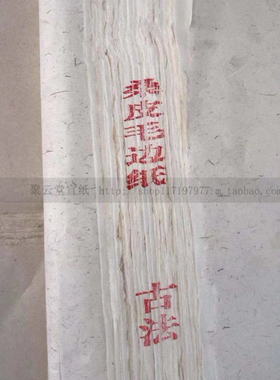 安徽泾县四尺六尺古法桑皮纤维纯皮纸白色半生熟小楷书法包装宣纸