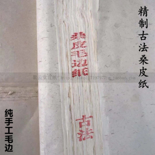 安徽泾县四尺六尺古法桑皮纤维纯皮纸白色半生熟小楷书法包装宣纸