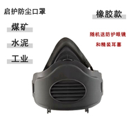 启护防尘口罩防工业装修煤矿面具透气防灰尘口鼻罩打磨电焊面罩