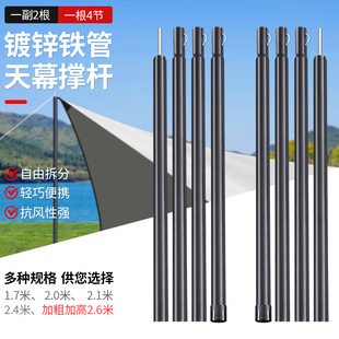 天幕桿帳篷桿撐桿加粗加厚戶外露營野營裝 折疊門廳桿 備全套便攜式