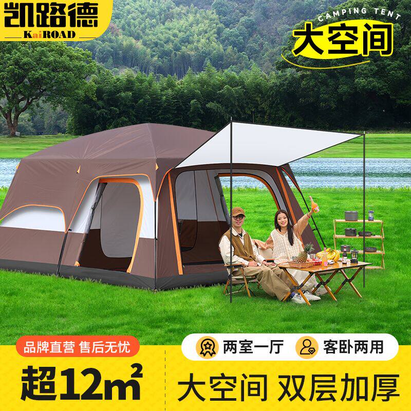 凯路德帐篷户外露营专业用品公园野餐野营便携式折叠大号防晒防雨