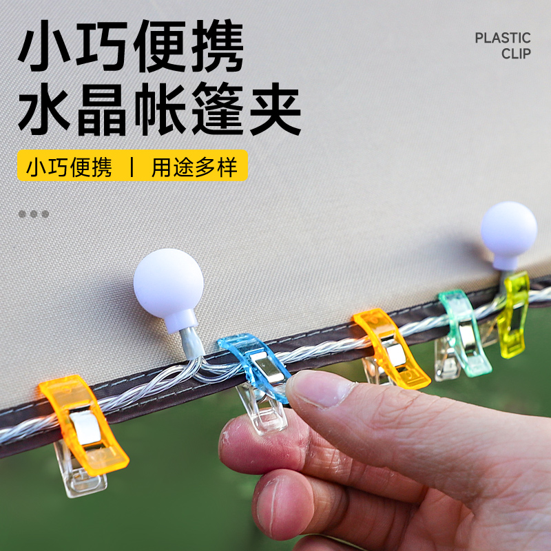 户外天幕固定拉点夹扣帐篷防风固定鳄鱼夹帐篷增设拉点鳄鱼水晶夹
