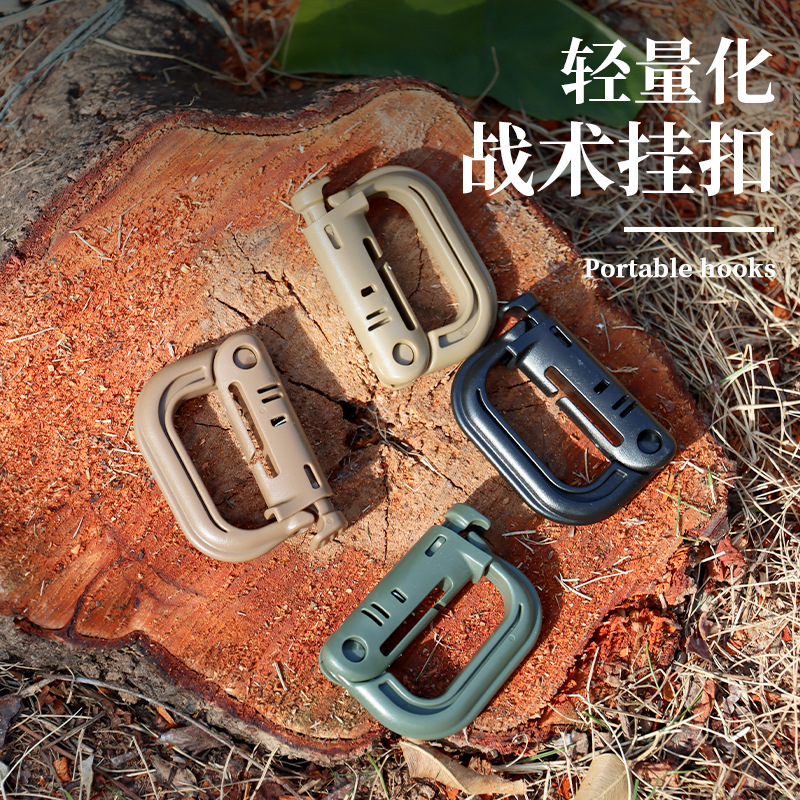 战术挂扣户外装备尼龙钥匙扣腰带扣登山扣背包挂钩扣D型锁扣快扣