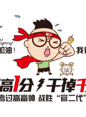激励中考自律努力加油文字贴纸