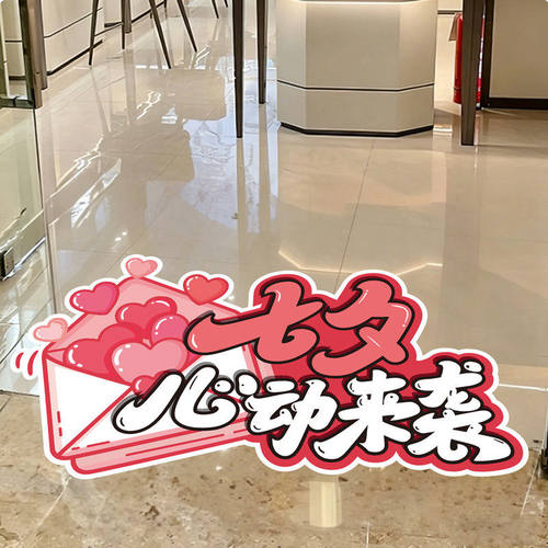 七夕心动来袭墙贴自粘