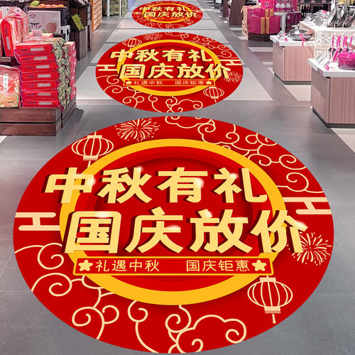 中秋节装饰地贴海报物料