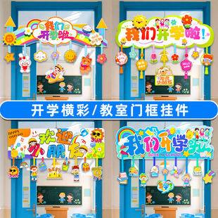 我们开学啦卡通挂件教室装 感氛围场景布置 饰幼儿园班级开学季 仪式