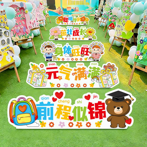 开学仪式感装饰跨栏KT板引路牌