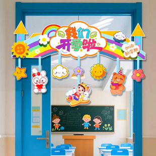 开学季 饰我们开学啦卡通挂件班级氛围场景布置 仪式 感幼儿园教室装