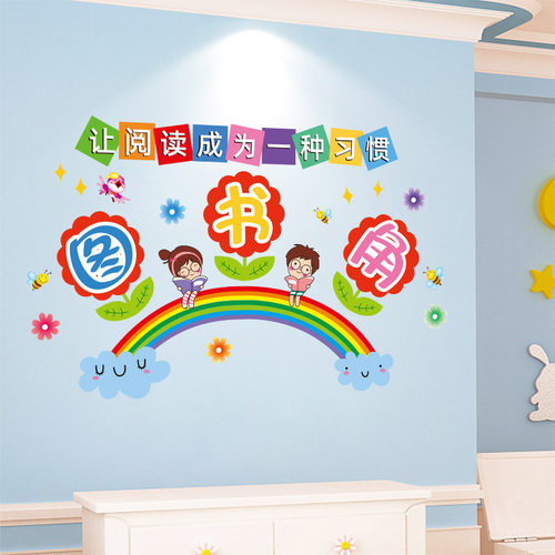 班级教室黑板报图书幼儿园墙贴画