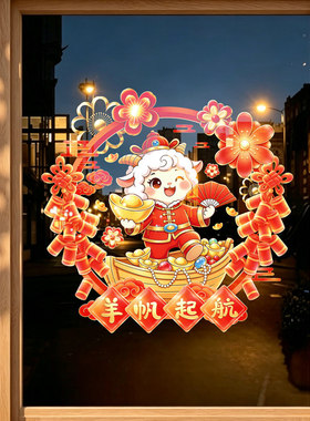 窗花之羊帆起航 窗花之羊羊得亿 毛绒小羊发大财 毛绒羊年有余