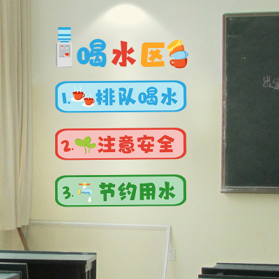小学班级贴之喝水区墙贴教室文化墙图书角布置装饰贴纸励志标语贴