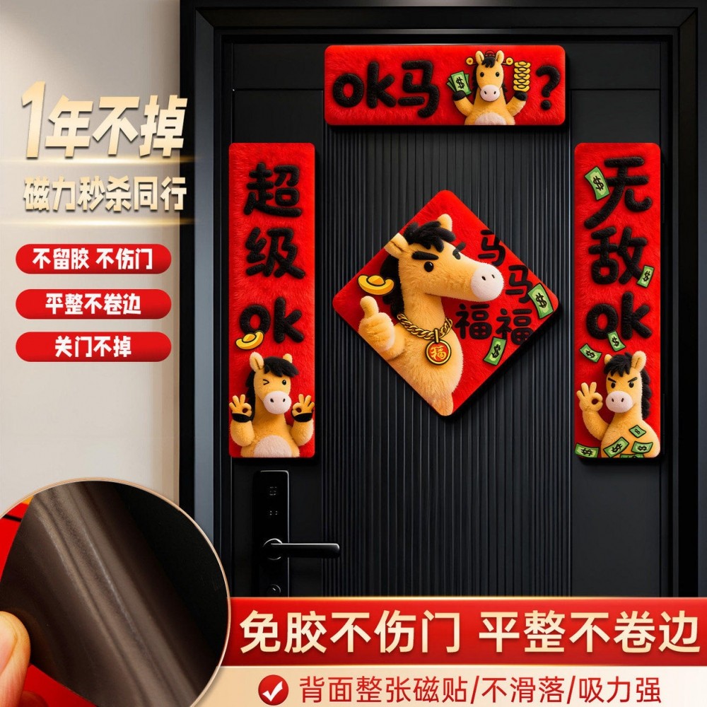 2026新年装饰马年新款磁吸对联入户门贴春节过年氛围场景布置春联,节庆用品/礼品,对联,淘宝优惠券,粉丝福利购,淘宝优惠卷