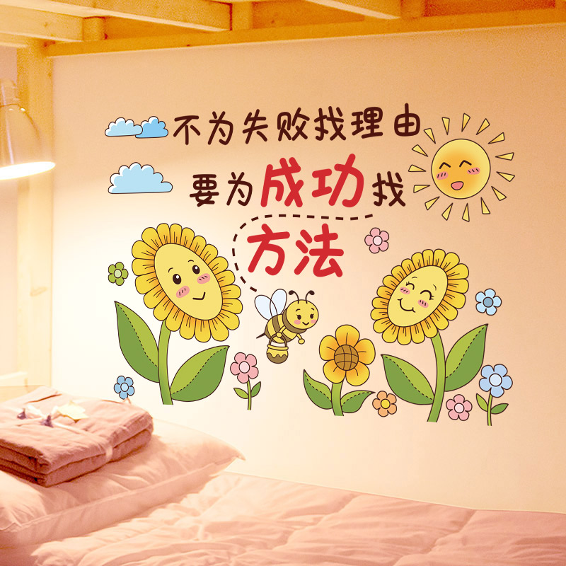好货高考儿童励志墙贴画桌子贴纸宿舍房间布置自律墙画大学生寝室