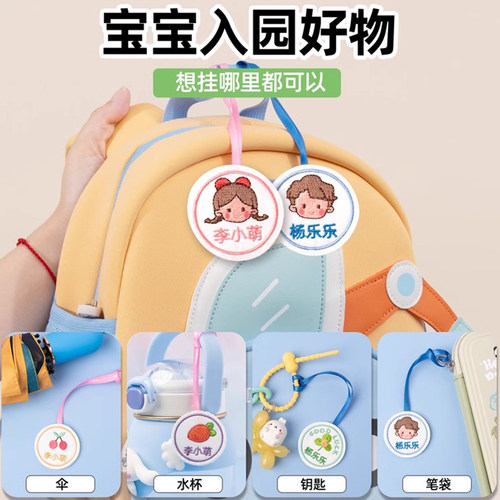 幼儿园姓名贴书包挂牌名字贴挂牌