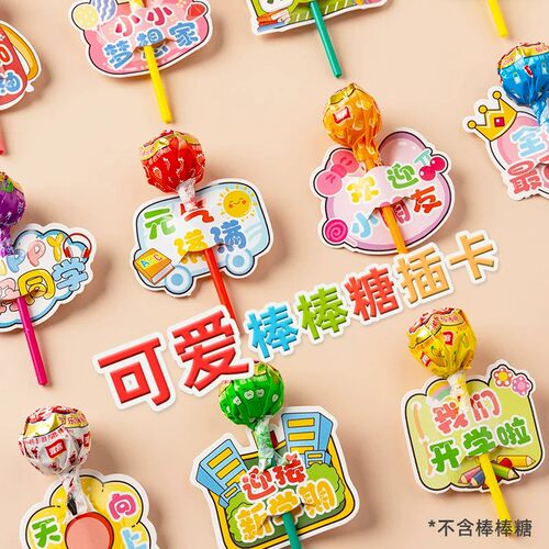 开学季仪式感装饰棒棒糖插卡纸