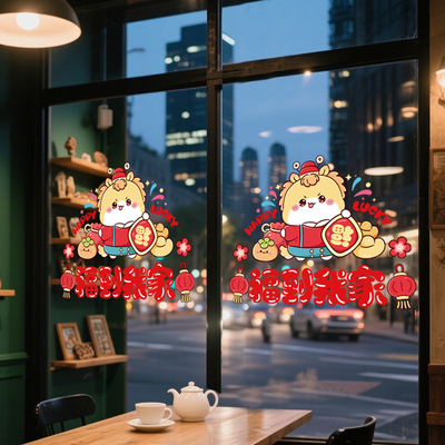 元旦装饰福到我家窗花2026新款