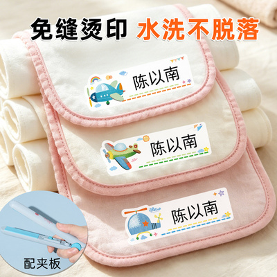 幼儿园姓名贴熨烫免缝卡通名字贴