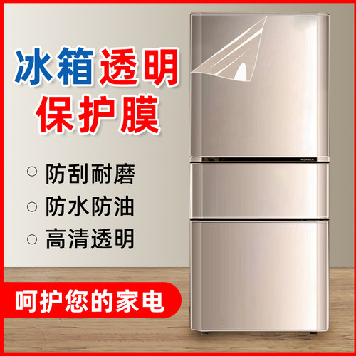 冰箱贴膜透明保护膜单双开门