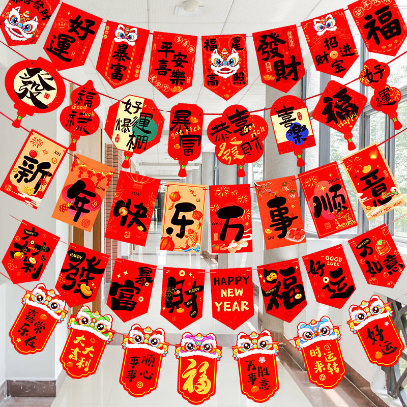 新年装饰品拉旗马年2026新款幼儿园教室班级春节过年氛围场景布置,节庆用品/礼品,节日装扮用品,淘宝优惠券,粉丝福利购,淘宝优惠卷