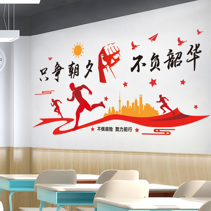 班级文化墙教室布置励志标语墙贴