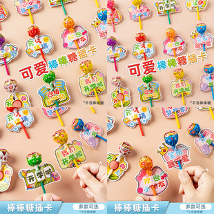 幼儿园卡通棒棒糖插卡纸教室装饰班级氛围场景布置表扬宝宝励志标语新学期创意小卡片开学季仪式感奖励小朋友