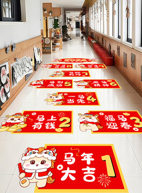 新年教室装饰2026马年跳格子地贴海报物料幼儿园班级氛围场景布置