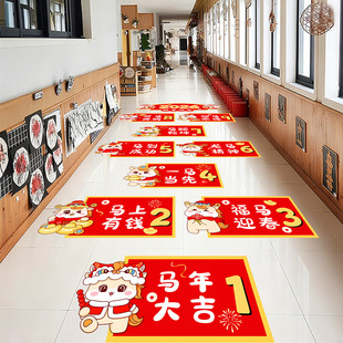 新年教室装饰2026马年跳格子地贴海报物料幼儿园班级氛围场景布置