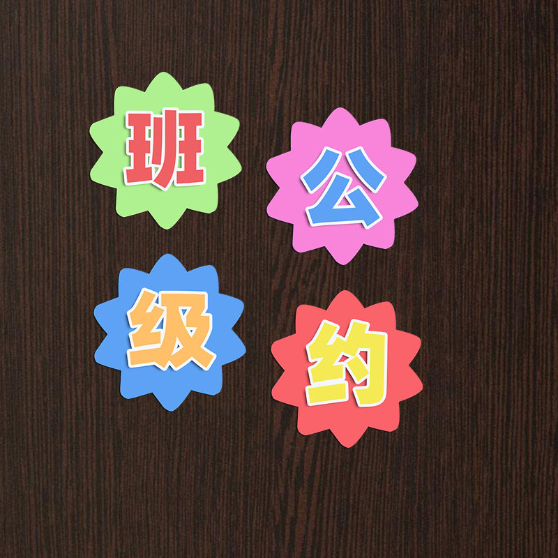 好货3d立体泡沫贴墙贴画幼儿园班级教室墙面装饰布置开学啦主题黑