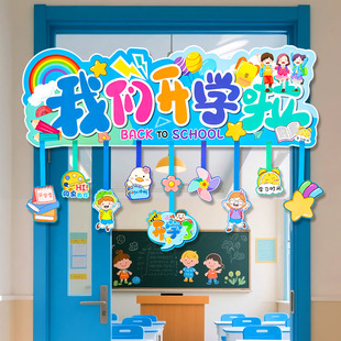 幼儿园开学季 饰我们开学啦横幅氛围场景布置 仪式 感卡通挂件教室装