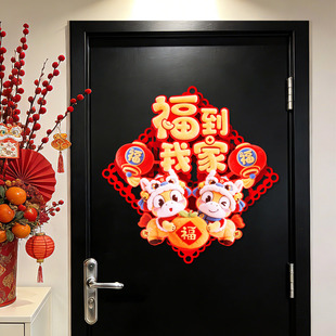 新年装饰马年生肖新款福字2026春节福到我家氛围场景布置入户门贴