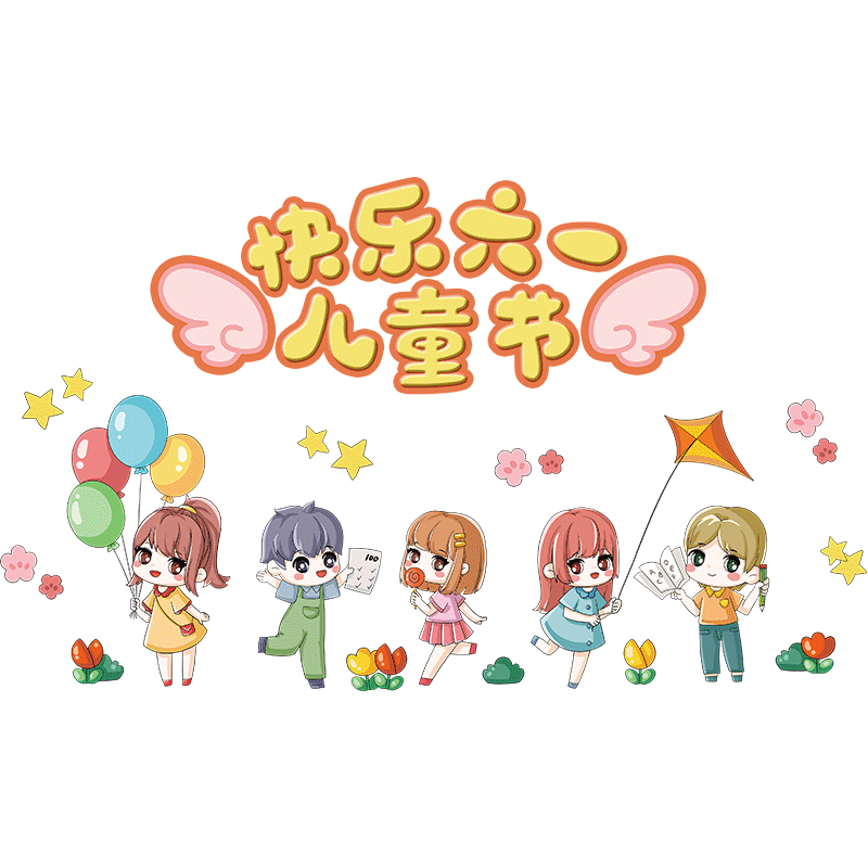 幼儿园环创墙面装饰墙贴画踢脚线