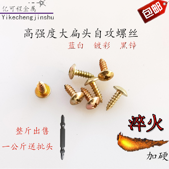 高强度自攻丝出售蓝色大扁头