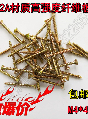 M4M5生态钉高强度纤维板钉单线钉自攻螺丝钉加硬自攻丝木螺钉木工
