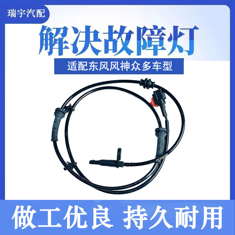 适用东风风神AX7AX5 E30 A30A601 AX4 D53 S30/H30ABS轮速传感器