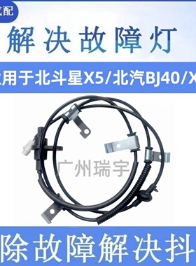 适用北斗星X5/北汽BJ40/两驱/四驱/北汽X7 ABS传感器车轮速感应器