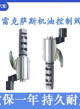 适用于雷克萨斯亚洲龙GS3000 RH 4.0 4.3 IS2000VVT机油控制阀