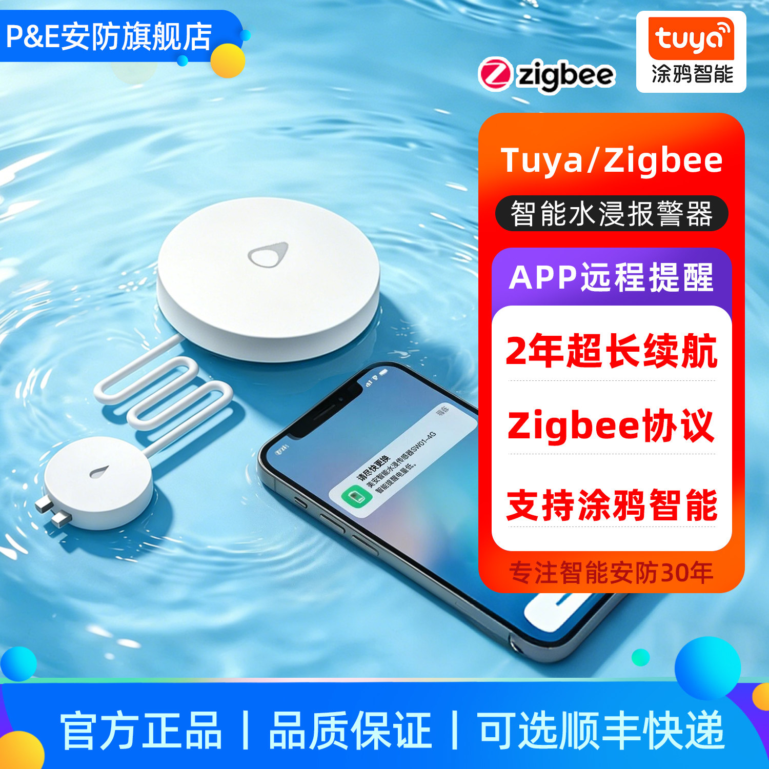 PE水浸传感器智能物联网远程提醒探测水位水满溢水漏水感应报警器