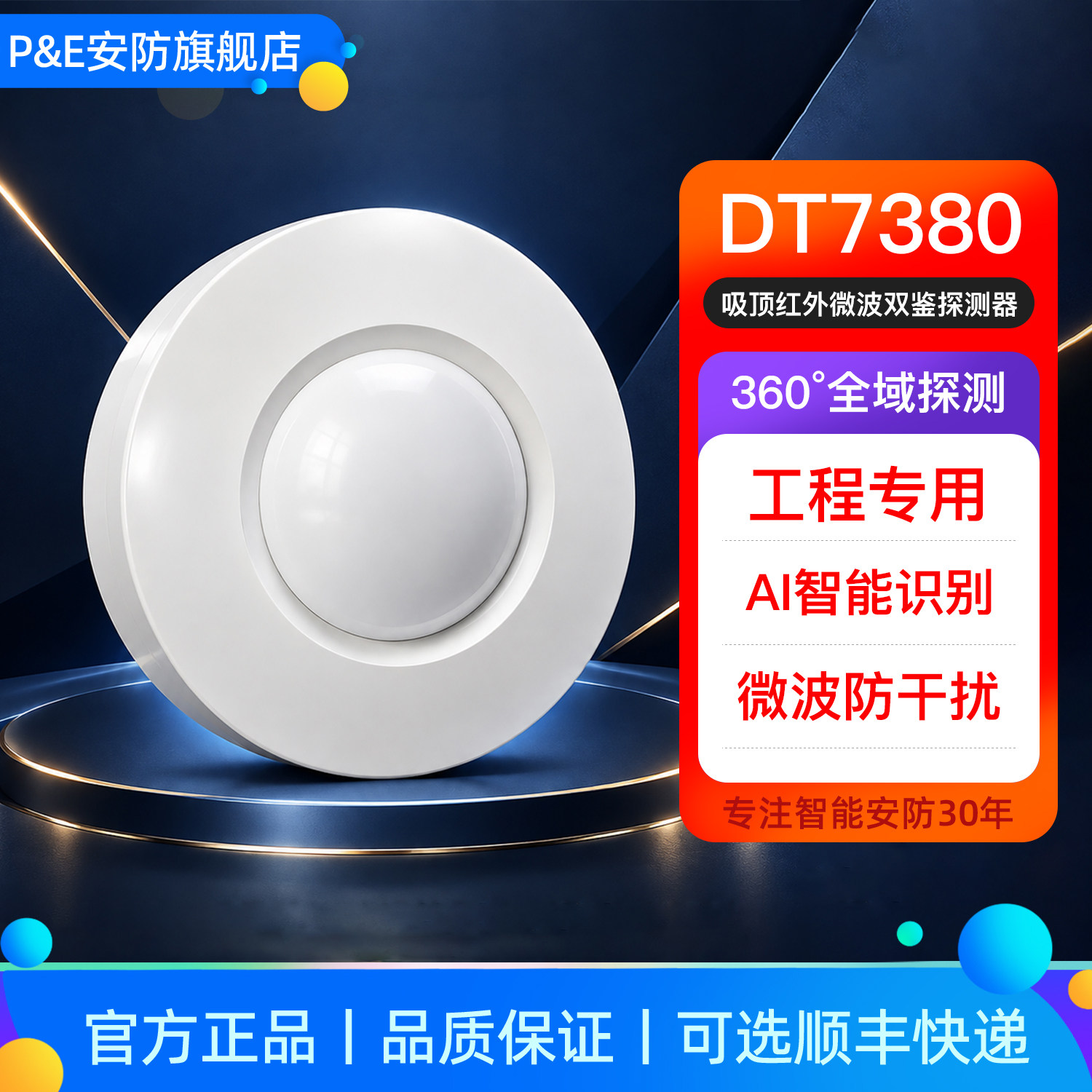 有线红外微波双鉴防干扰探测器图片