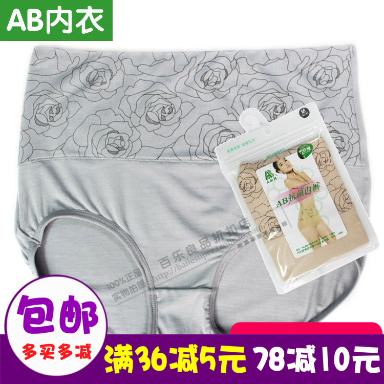 包郵AB內衣女士短褲產后高腰平角褲彈力竹纖維薄款收腹型內褲1868