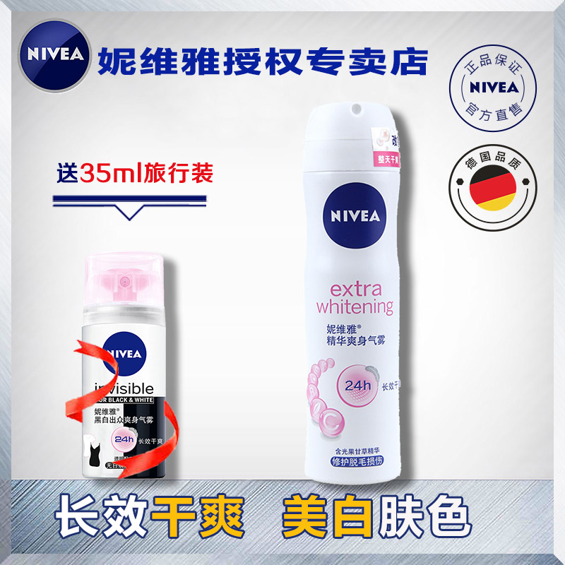 妮维雅女士精华爽身腋下走珠防汗止汗露喷雾剂淡香持久香体去汗味