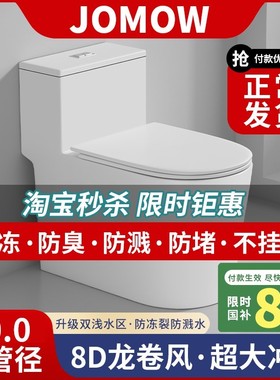 JOMOW马桶家用坐便器虹吸式官方卫浴小户型抽水十大品牌潮州座便