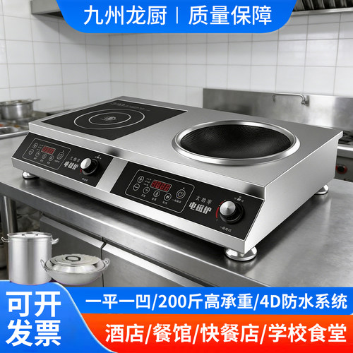 九州龙厨大功率电磁炉双灶双头家用大火力商用双灶台一体猛火电灶