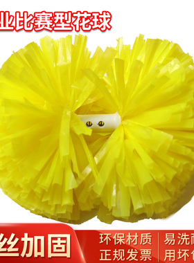 哑光花球彩球啦啦操比赛手摇花运动会舞蹈演出道具手拿花手柄花