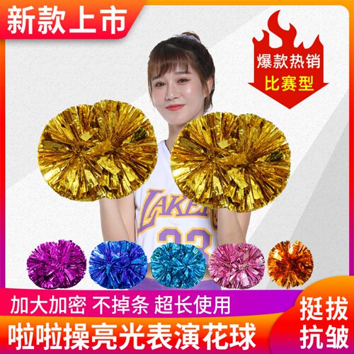 啦啦队亮光金属色手柄花球