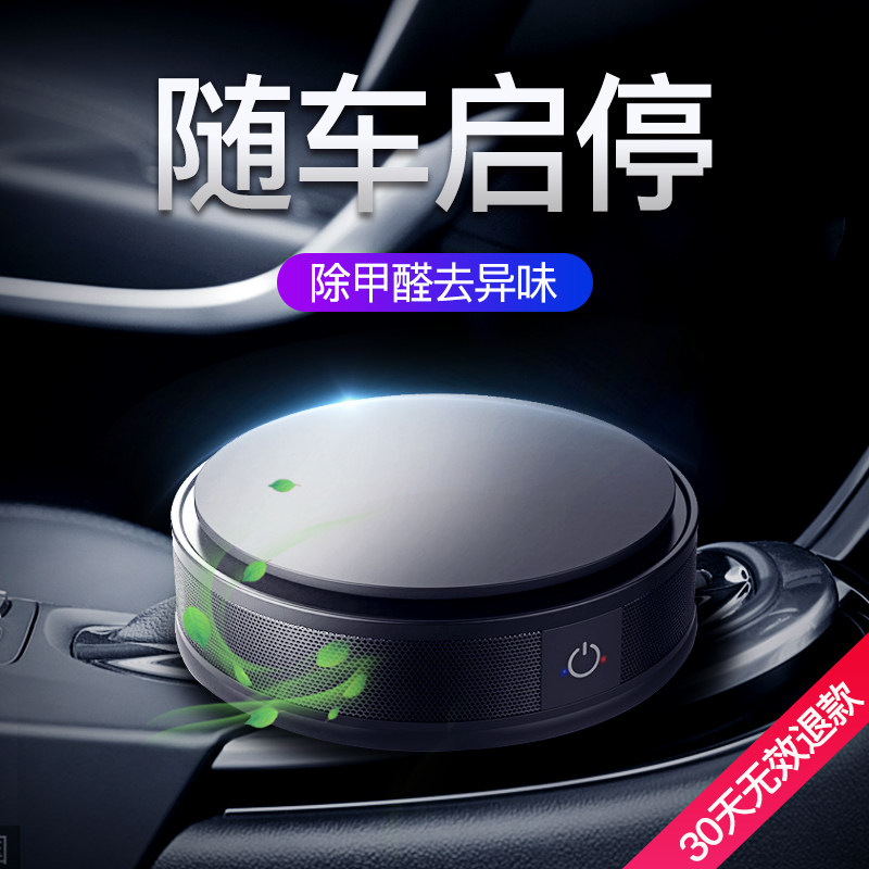 车载空气净化器车用香薰负离子消除甲醛异味烟味除PM2.5雾霾氧吧